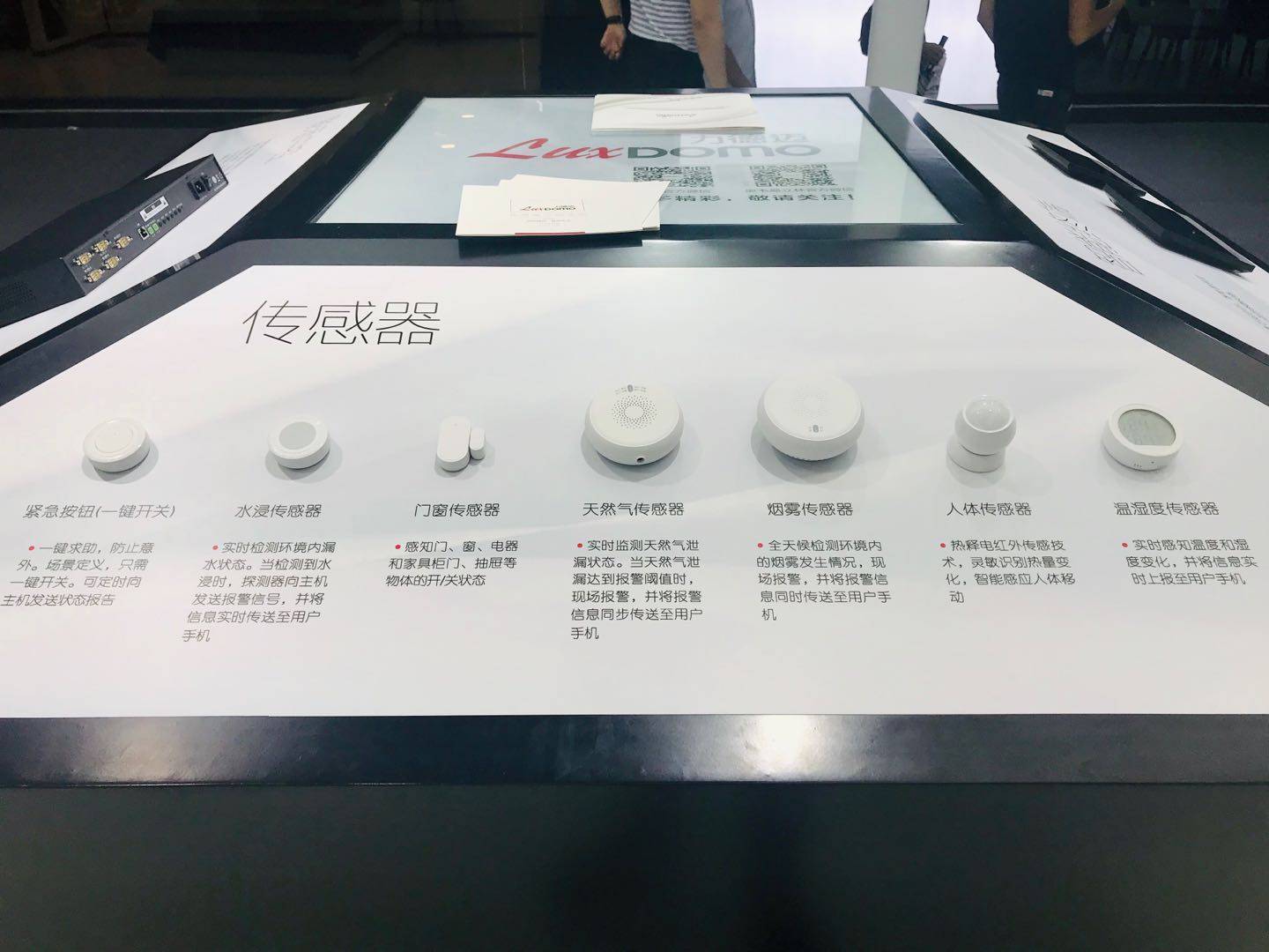 智能家居传感器.jpg 智能家居传感器.jpg